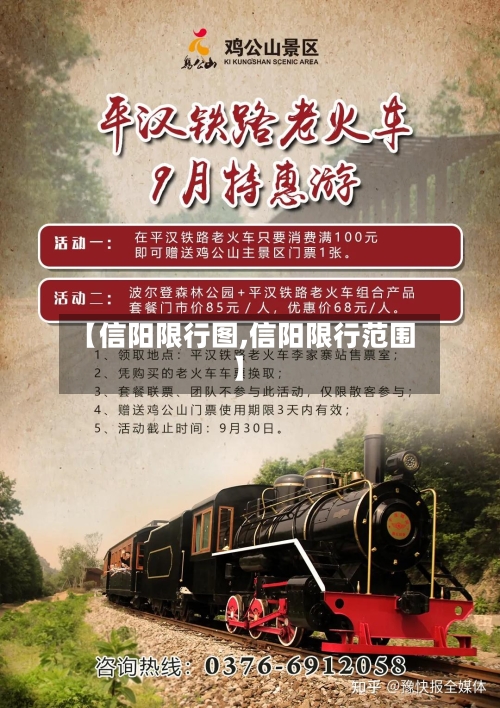 【信阳限行图,信阳限行范围】