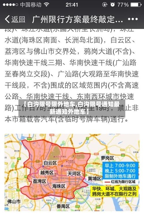 【白沟限号限外地车,白沟限号通知最新通知外地车】-第3张图片