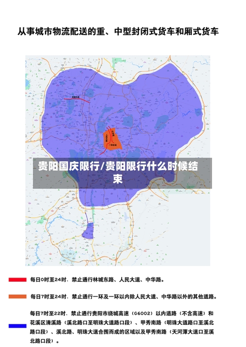 贵阳国庆限行/贵阳限行什么时候结束-第2张图片
