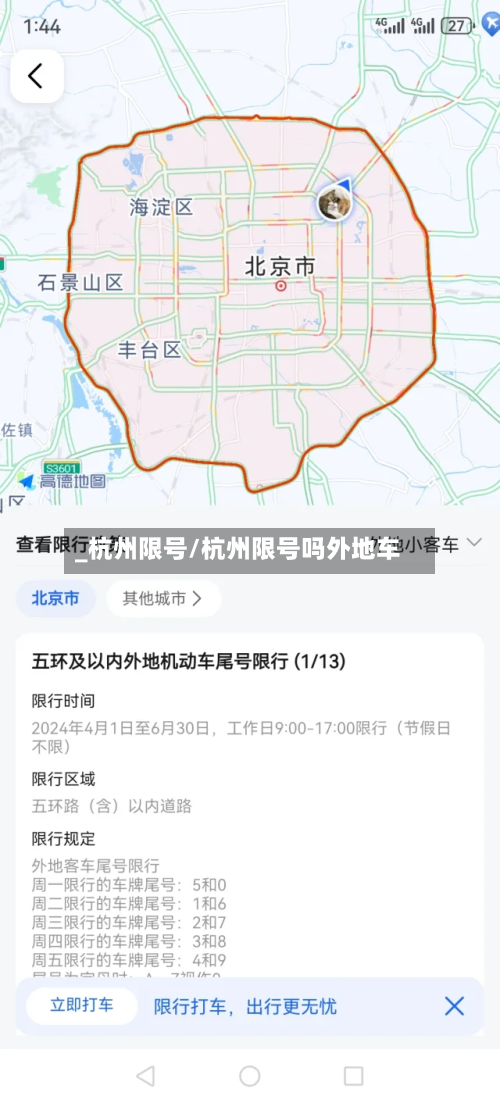 _杭州限号/杭州限号吗外地车-第3张图片