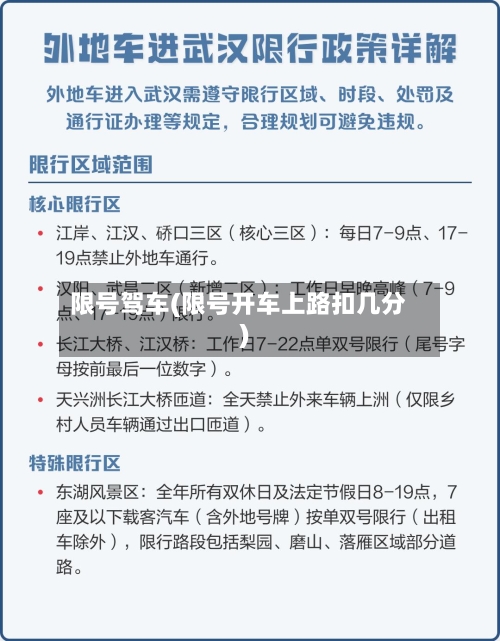 限号驾车(限号开车上路扣几分)-第2张图片