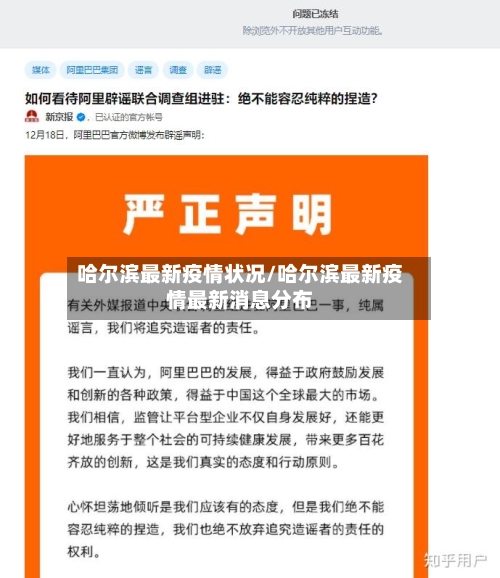 哈尔滨最新疫情状况/哈尔滨最新疫情最新消息分布