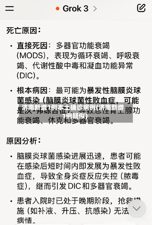 济南新增1例本土确诊病例(济南新增1例疑似)