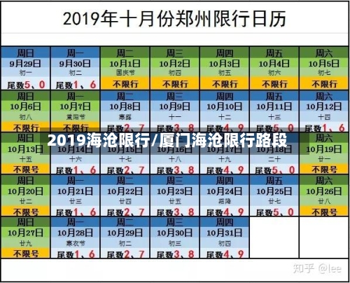 2019海沧限行/厦门海沧限行路段
