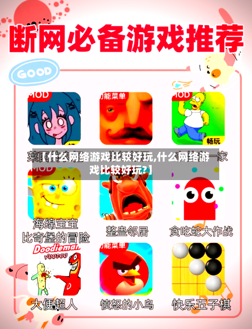 【什么网络游戏比较好玩,什么网络游戏比较好玩?】-第2张图片