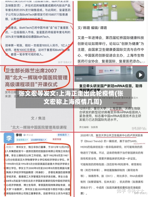 张文宏等发文:上海正走出此轮疫情(张文宏称上海疫情几周)-第2张图片