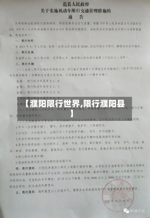 【濮阳限行世界,限行濮阳县】-第3张图片
