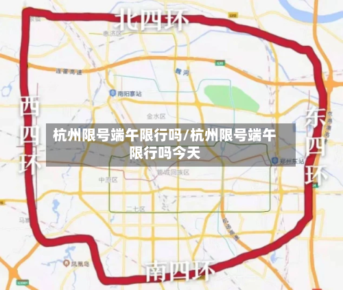 杭州限号端午限行吗/杭州限号端午限行吗今天
