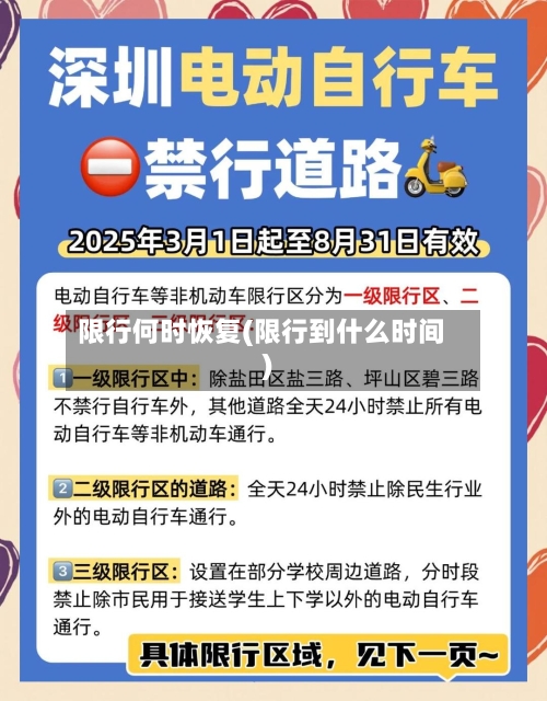 限行何时恢复(限行到什么时间)-第2张图片
