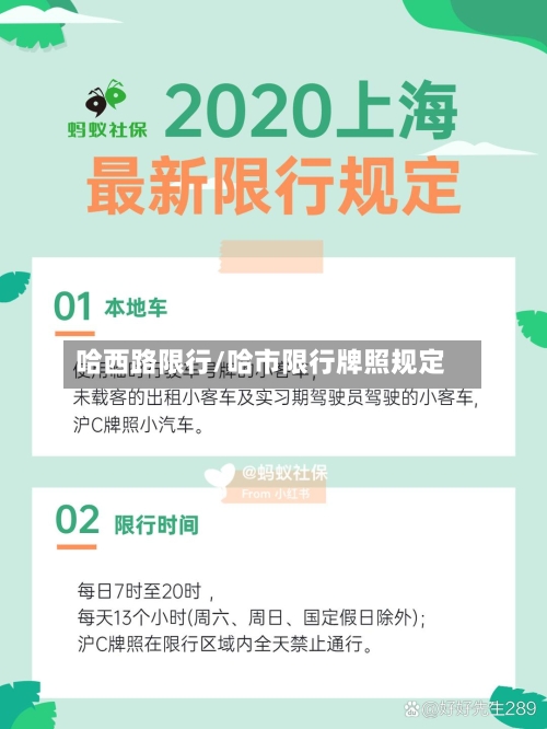 哈西路限行/哈市限行牌照规定-第2张图片