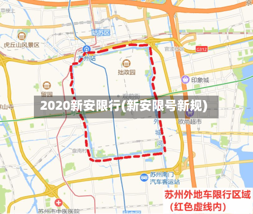 2020新安限行(新安限号新规)