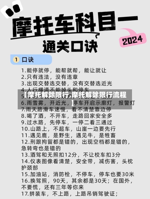 【摩托解除限行,摩托解除限行流程】