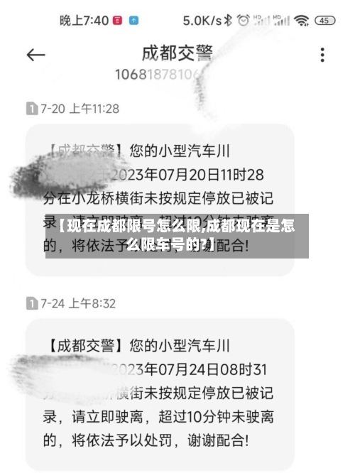 【现在成都限号怎么限,成都现在是怎么限车号的?】