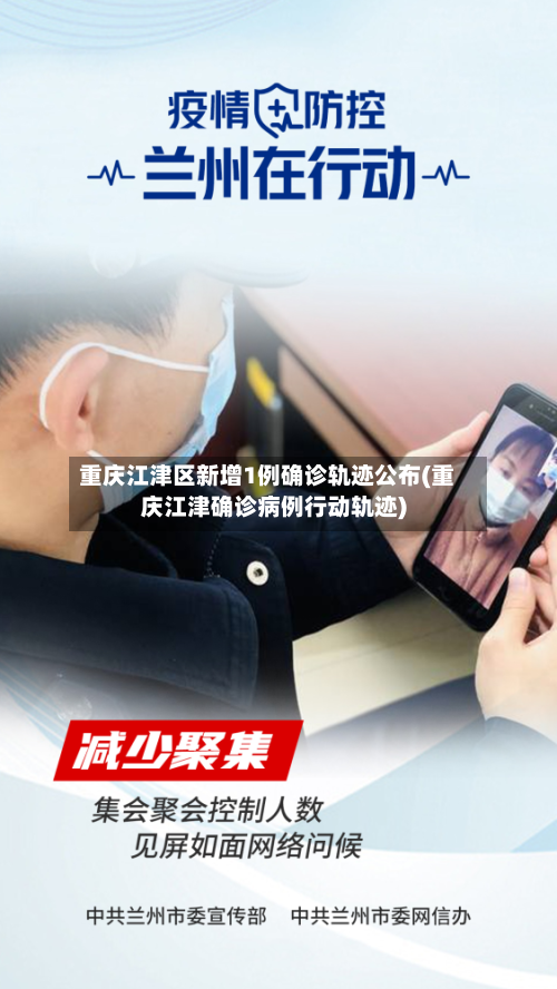重庆江津区新增1例确诊轨迹公布(重庆江津确诊病例行动轨迹)-第2张图片