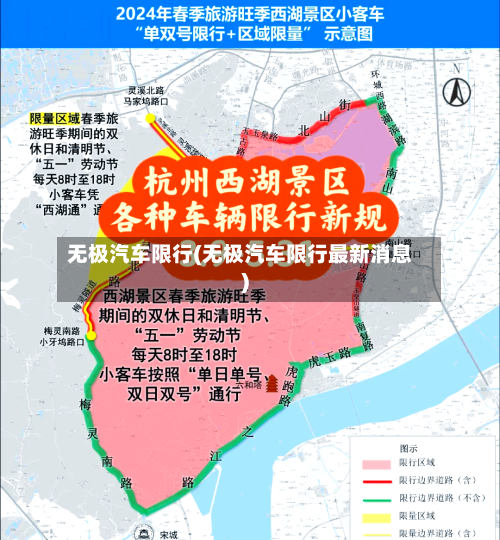 无极汽车限行(无极汽车限行最新消息)