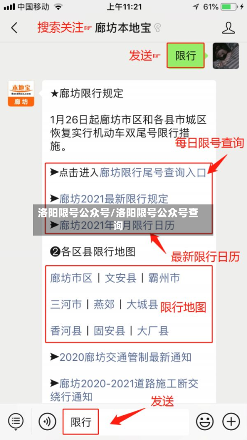 洛阳限号公众号/洛阳限号公众号查询