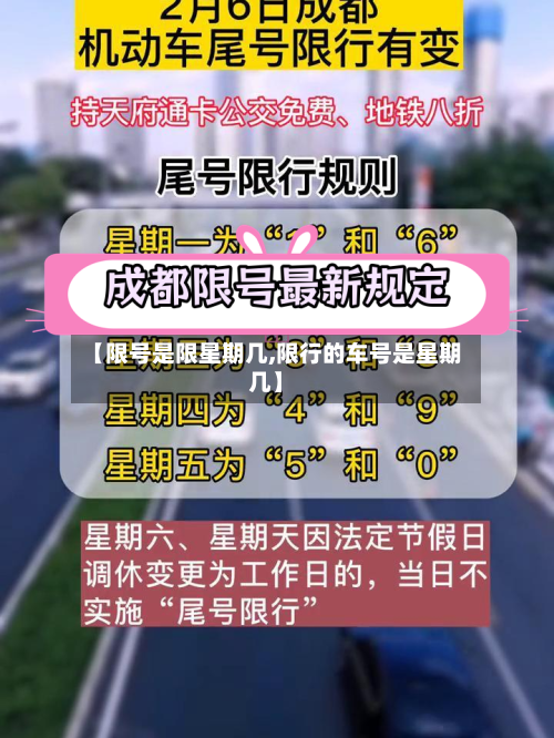 【限号是限星期几,限行的车号是星期几】-第2张图片