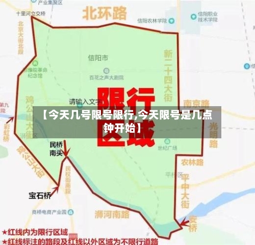 【今天几号限号限行,今天限号是几点钟开始】-第2张图片
