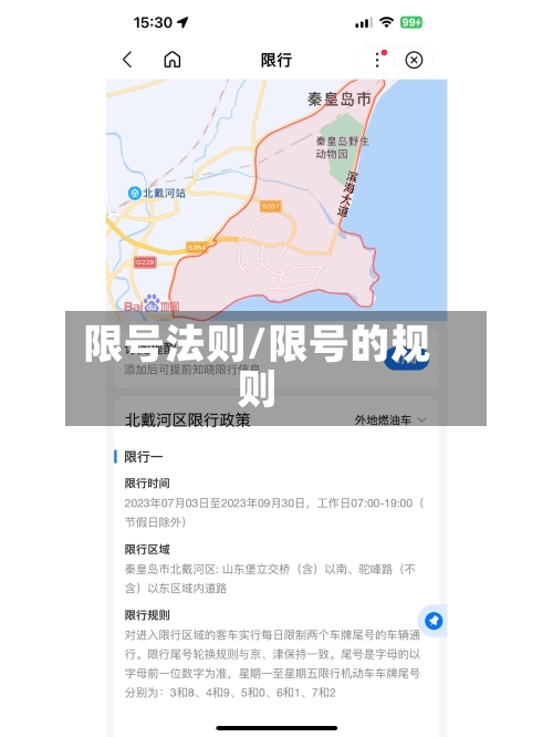 限号法则/限号的规则-第2张图片