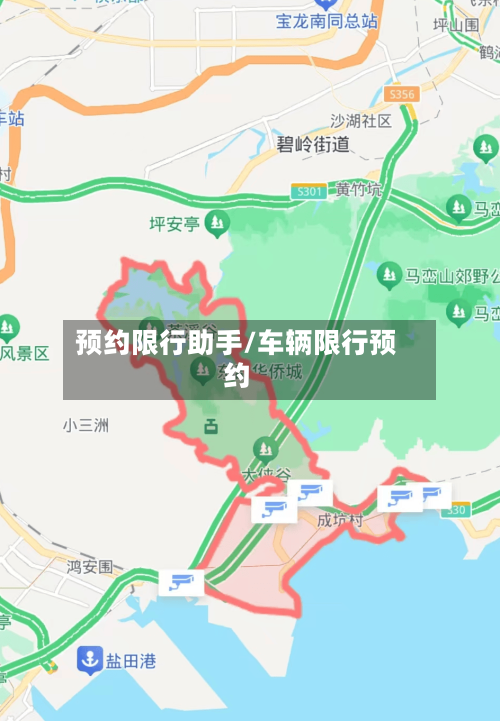 预约限行助手/车辆限行预约