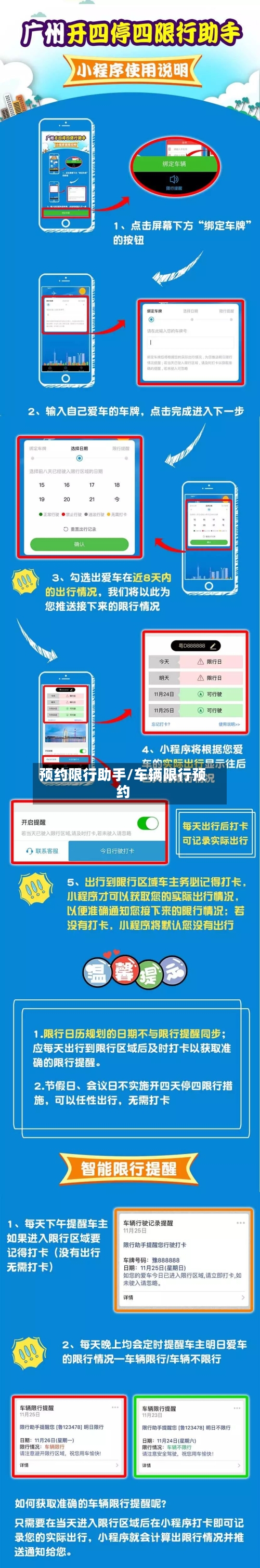 预约限行助手/车辆限行预约-第2张图片
