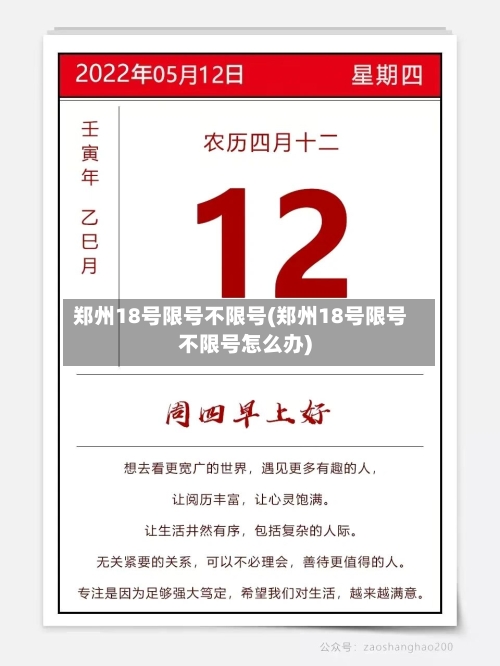郑州18号限号不限号(郑州18号限号不限号怎么办)