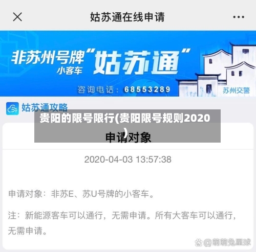 贵阳的限号限行(贵阳限号规则2020)-第2张图片