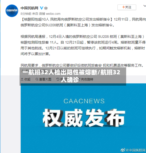 一航班32人检出阳性被熔断/航班32人确诊-第3张图片