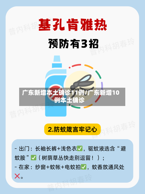 广东新增本土确诊11例/广东新增10例本土确诊