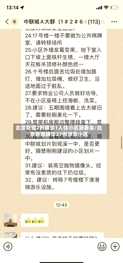北京新增2例确诊1人住小区居委会/北京新增确诊27例涉及小区