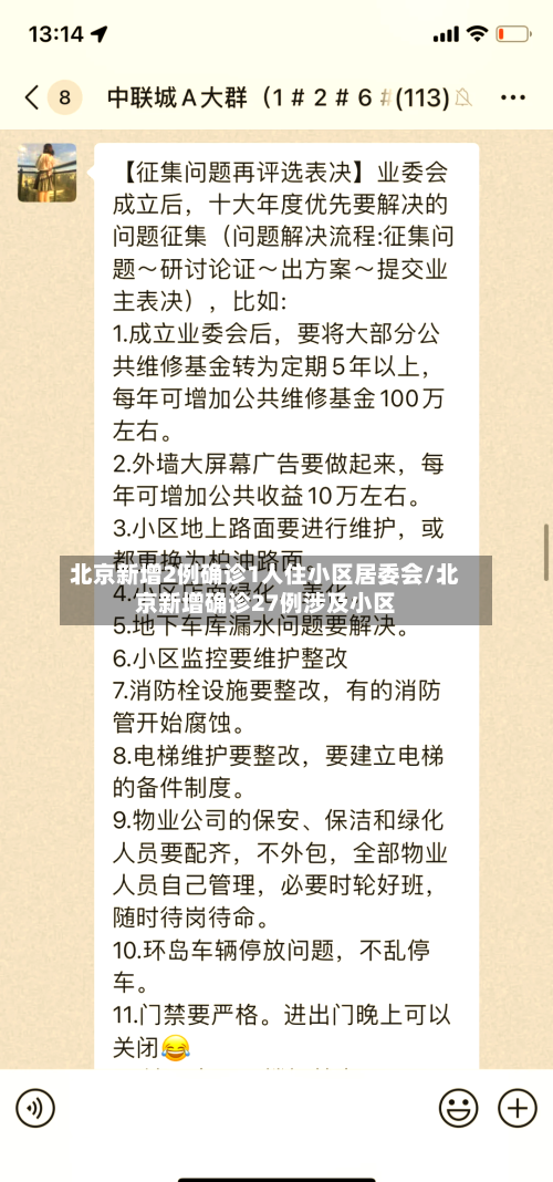 北京新增2例确诊1人住小区居委会/北京新增确诊27例涉及小区-第2张图片