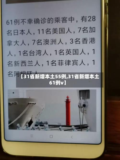 【31省新增本土55例,31省新增本土61例v】