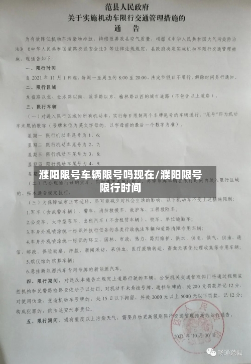 濮阳限号车辆限号吗现在/濮阳限号限行时间