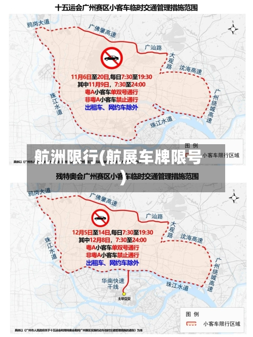 航洲限行(航展车牌限号)