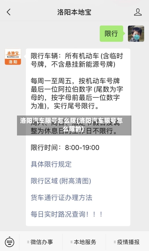 洛阳汽车限号怎么限(洛阳汽车限号怎么限的)-第2张图片