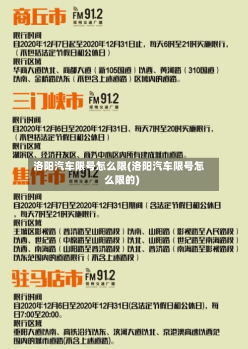 洛阳汽车限号怎么限(洛阳汽车限号怎么限的)