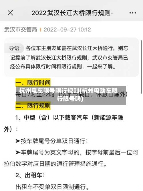 杭州电车限号限行规则(杭州电动车限行限号吗)