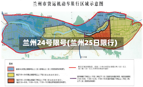 兰州24号限号(兰州25日限行)