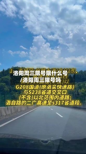 洛阳周三限号限什么号/洛阳周三限号吗-第2张图片