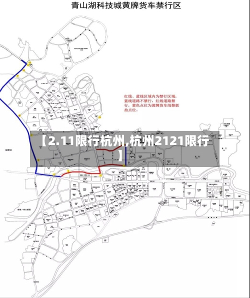 【2.11限行杭州,杭州2121限行】