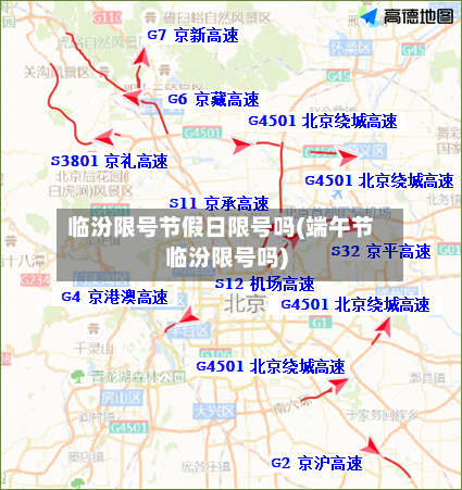 临汾限号节假日限号吗(端午节临汾限号吗)