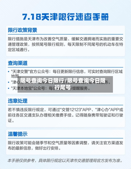 限号查询今日限行/限号查询今日限行尾号-第3张图片