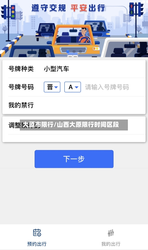 大原市限行/山西大原限行时间区段-第2张图片
