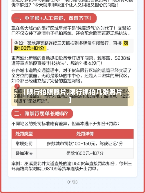 【限行拍照照片,限行抓拍几张照片】