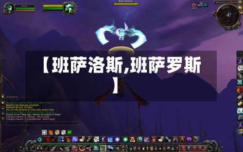 【班萨洛斯,班萨罗斯】-第2张图片