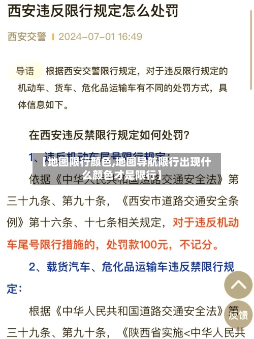 【地图限行颜色,地图导航限行出现什么颜色才是限行】-第2张图片