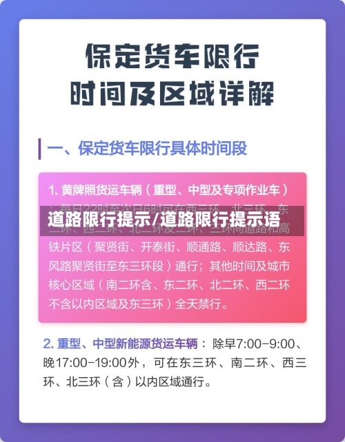 道路限行提示/道路限行提示语