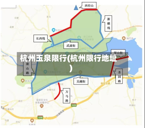 杭州玉泉限行(杭州限行地址)