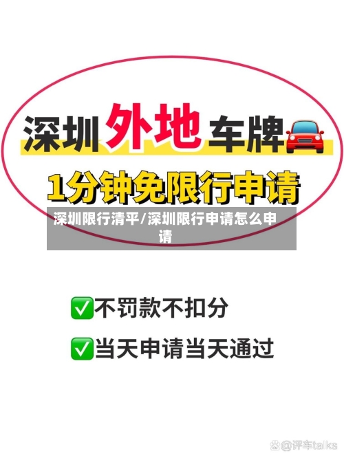 深圳限行清平/深圳限行申请怎么申请