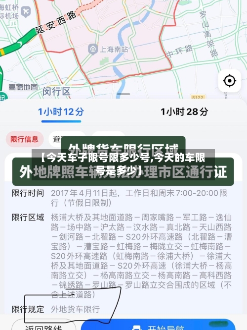 【今天车子限号限多少号,今天的车限号是多少】-第2张图片